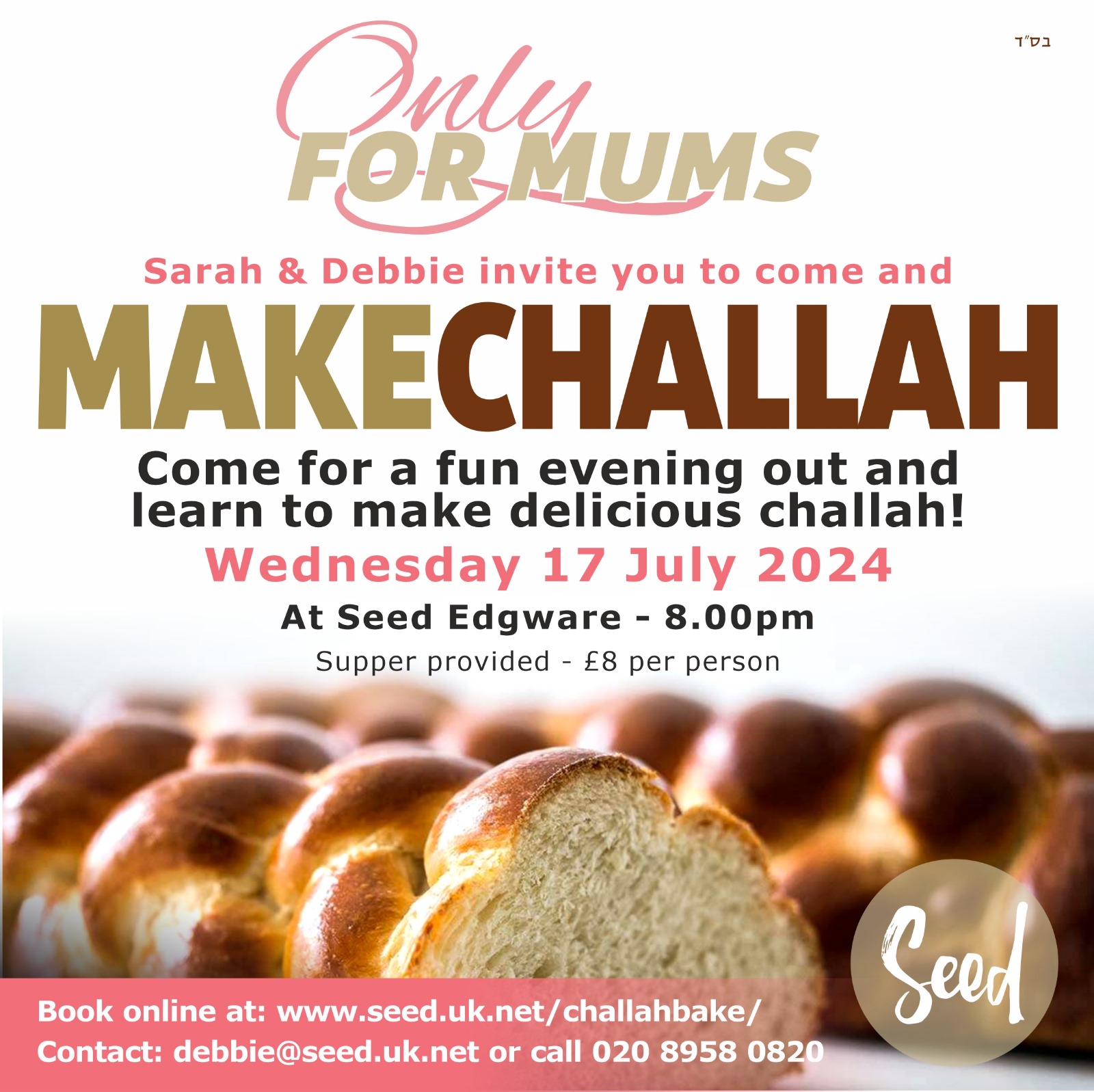You are currently viewing Challah Bake